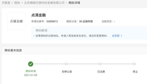 滴滴關(guān)聯(lián)公司申請注冊“點(diǎn)滴金融”商標(biāo)，布局金融物管及保潔服務(wù)領(lǐng)域